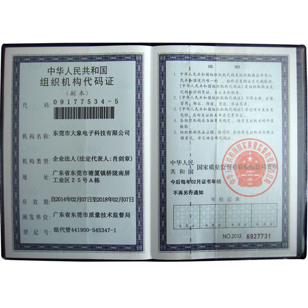 888彩票-组织机构代码证