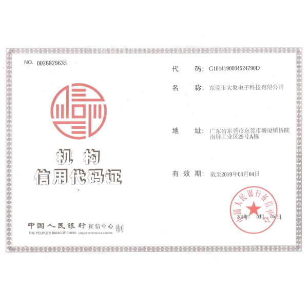 888彩票-机构信用代码证