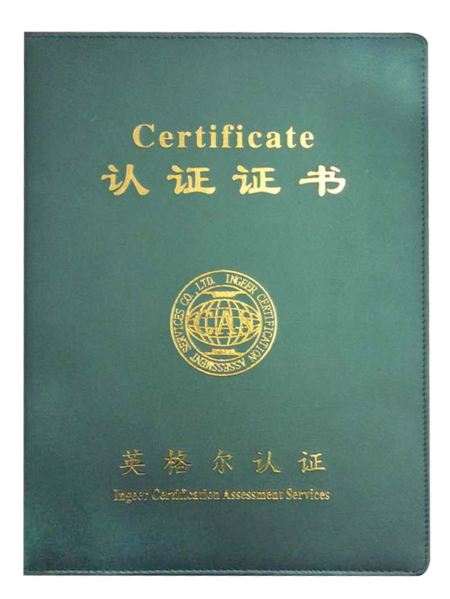英格尔认证证书