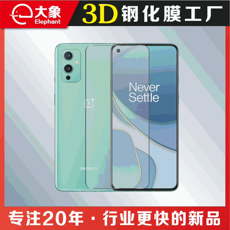 适用于OnePlus 9/9 Pro 屏幕钢化膜
