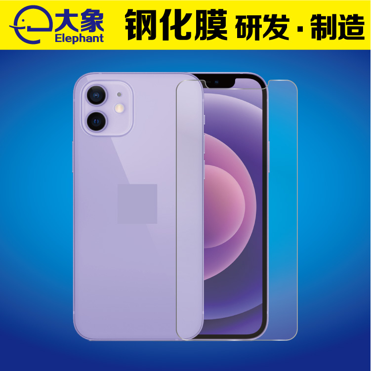 适用于紫色iPhone 12钢化膜