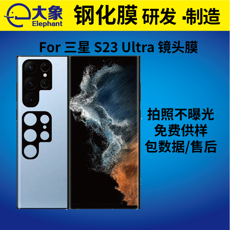 适用于三星s23 ultra镜头膜