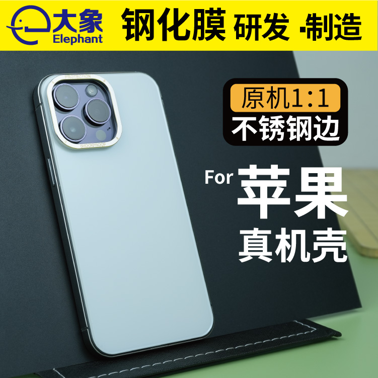 小钢壳不锈钢适用iPhone14系列手机保护壳