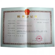 888彩票-税务登记证（地税）