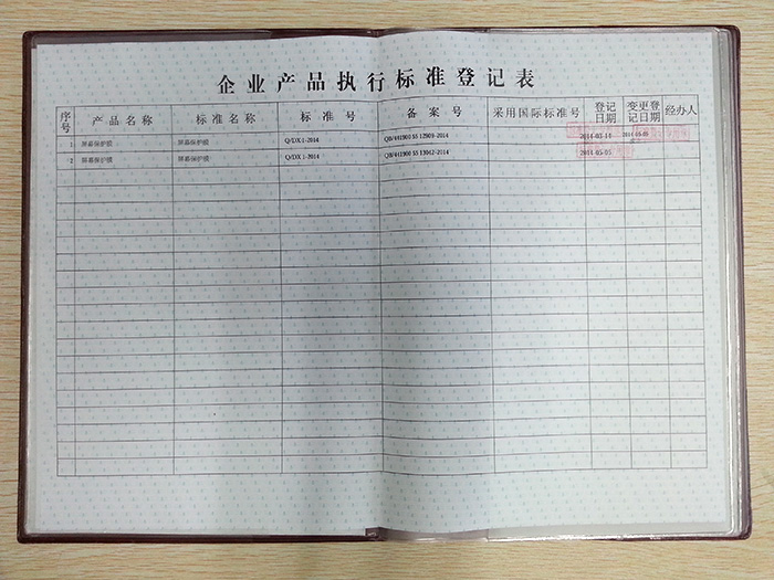 企业产品执行标准登记证4