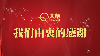 888彩票2018年度发布会视频
