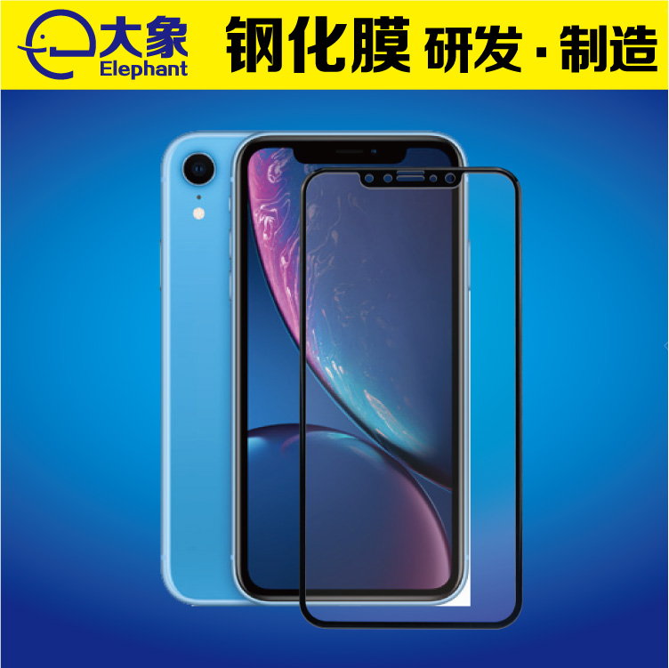 iPhone xr手机钢化膜