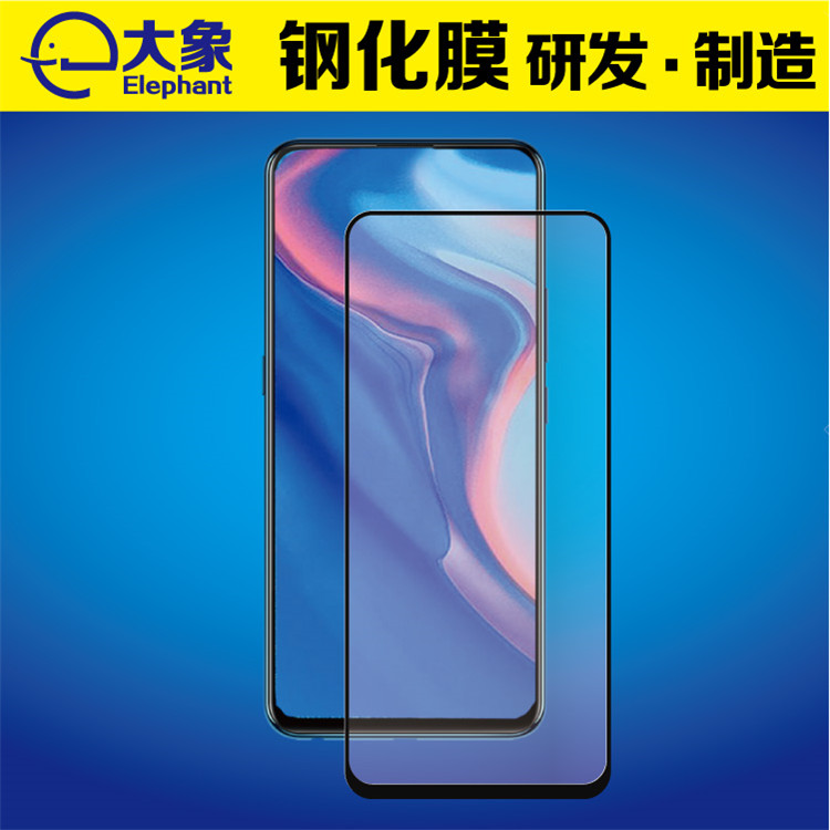 华为PSmart Z 手机钢化膜