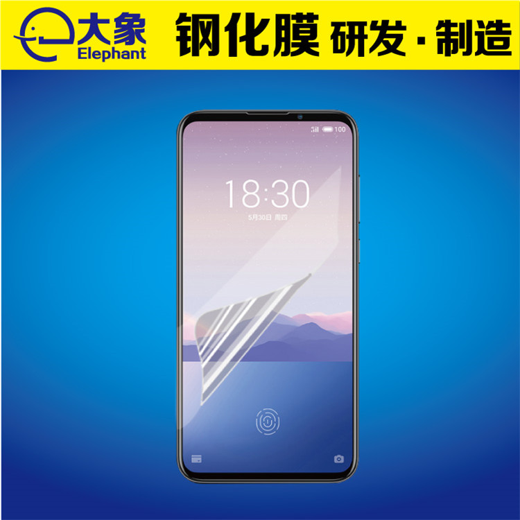 魅族16Xs 手机保护膜