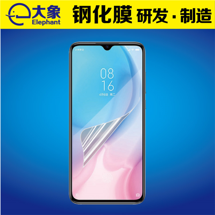 小米CC9 手机保护膜