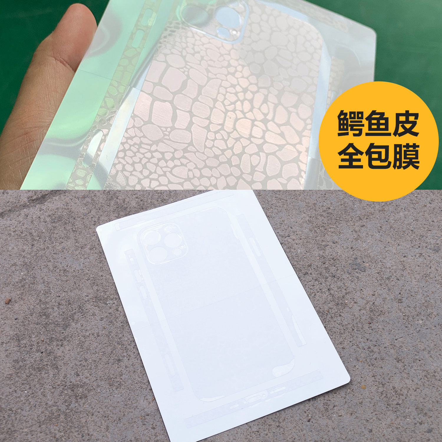 新款PVC手机全包膜